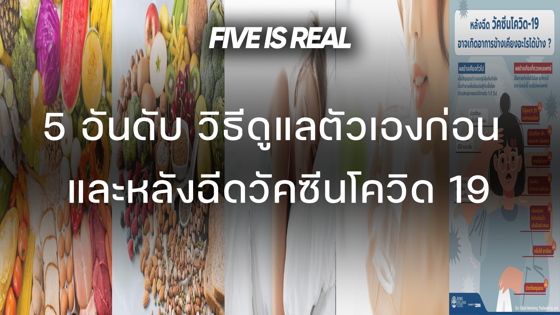 วัคซีนโควิด