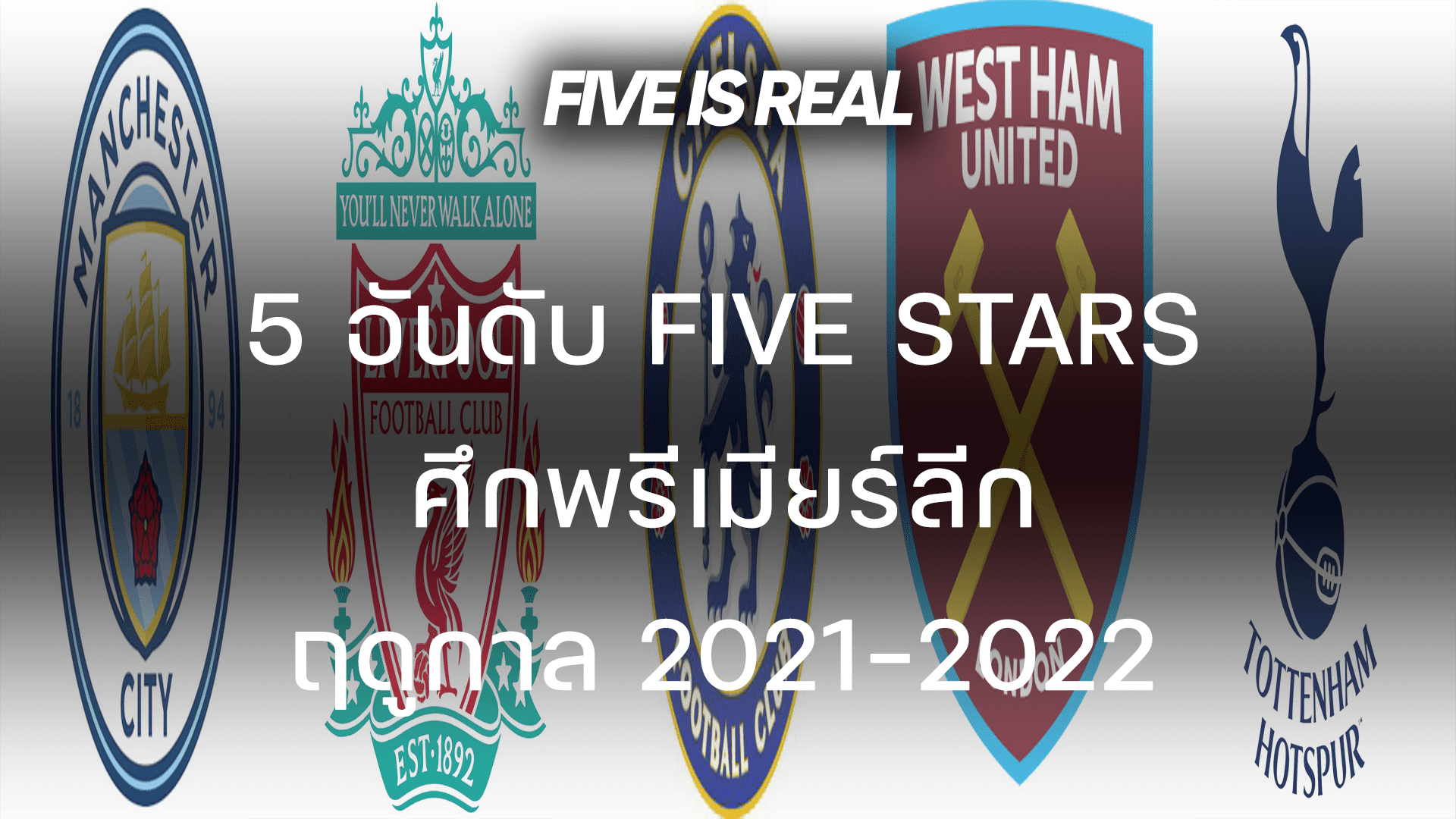 พรีเมียร์ลีก
